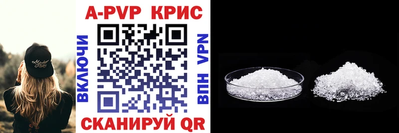 купить   Бердск  APVP VHQ 