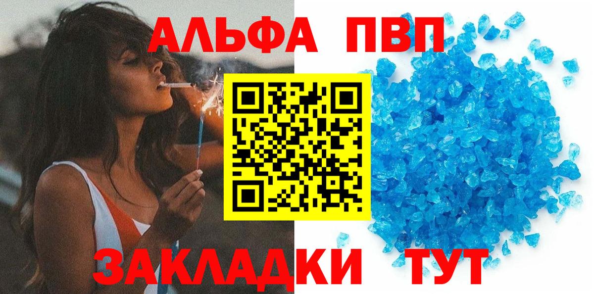 А ПВП VHQ  Вход с VPN  Альфа ПВП мука  закладка  Бердск  Alpha PVP 