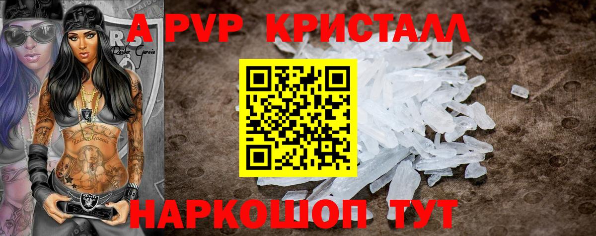 A-PVP  Бердск  Alpha PVP Crystall  Альфа ПВП СК КРИС 
