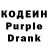 Кодеин Purple Drank Inese Leitane