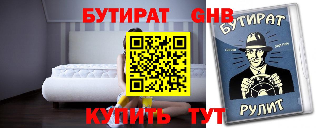 БУТИРАТ 99%  Бердск 