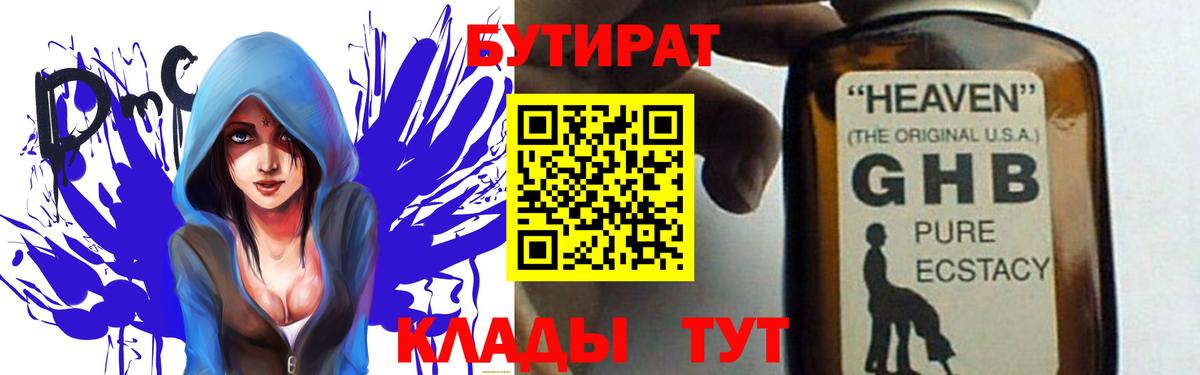 БУТИРАТ BDO Бердск