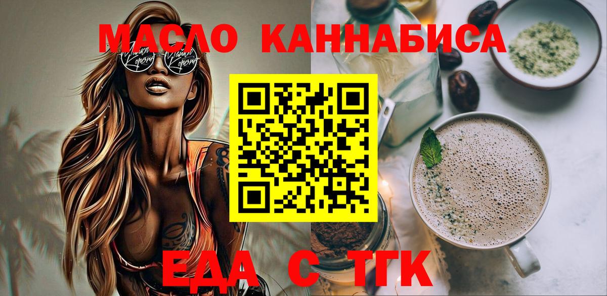 Бердск  Еда ТГК марихуана  Вход с VPN 