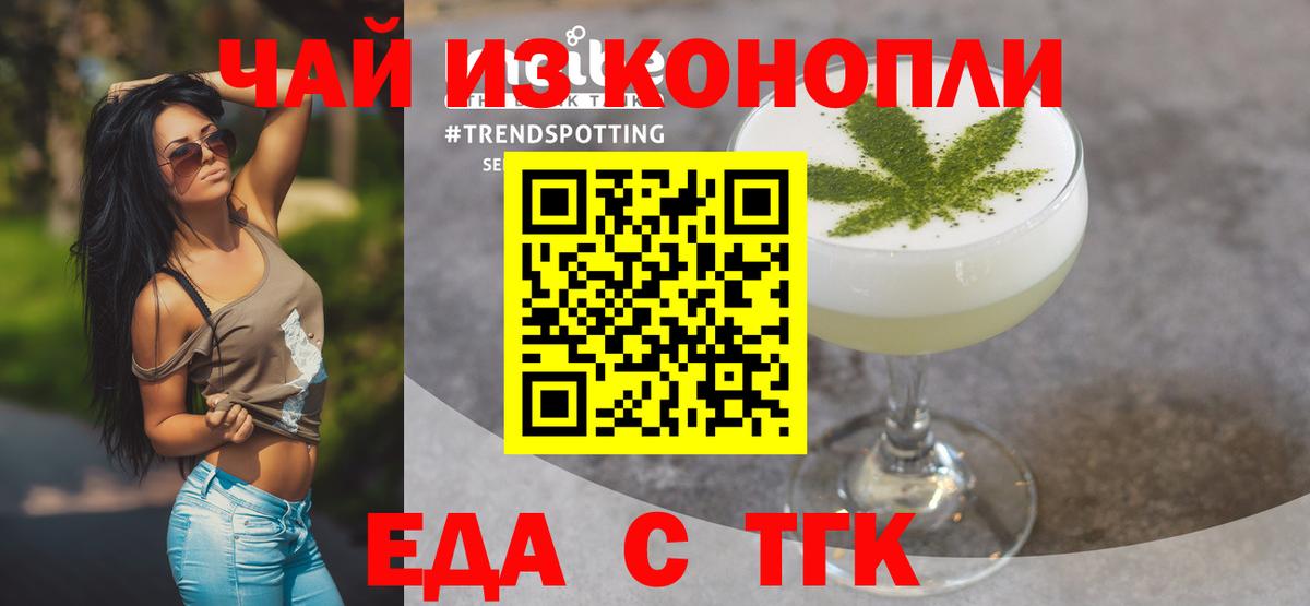 Еда ТГК марихуана  Бердск 