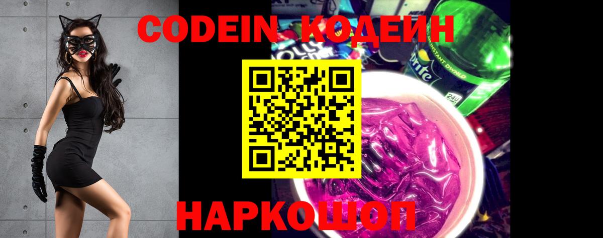 Кодеиновый сироп Lean напиток Lean (лин)  Кодеин напиток Lean (лин)  Бердск  Вход с VPN 