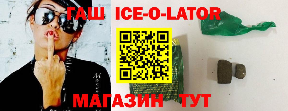 ГАШ Ice-O-Lator Бердск