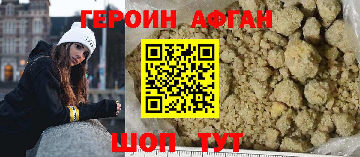 ГЕРОИН VHQ Бердск