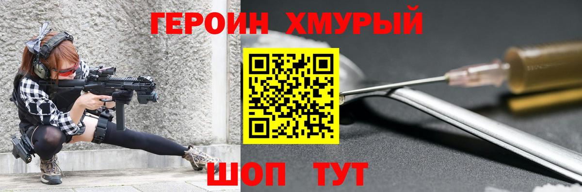 ГЕРОИН хмурый Бердск