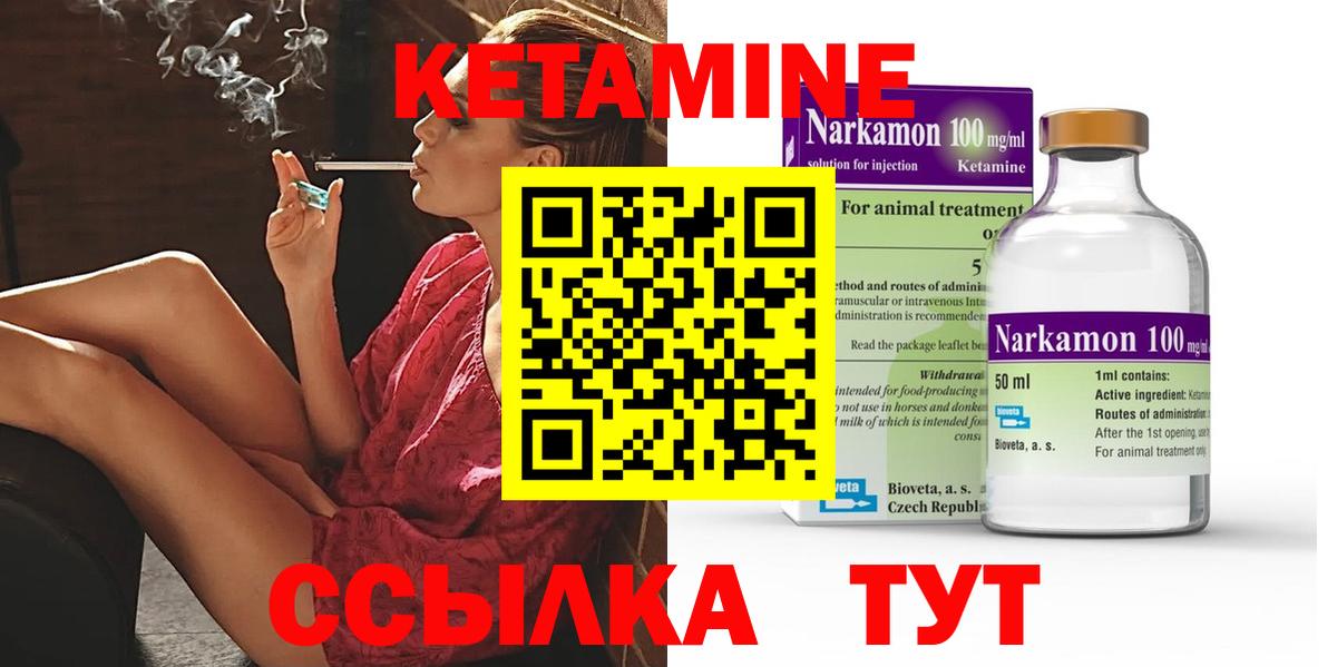 КЕТАМИН VHQ Бердск