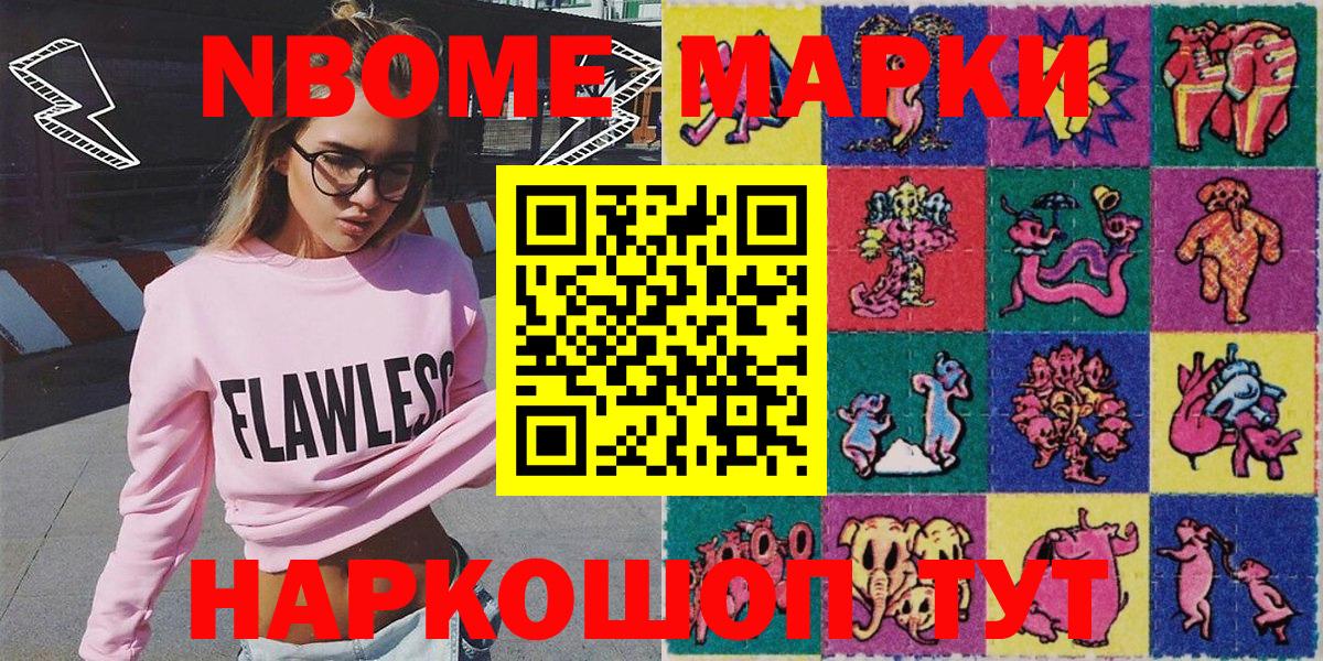 Наркотические марки  Бердск  Марки NBOMe 1,8мг 