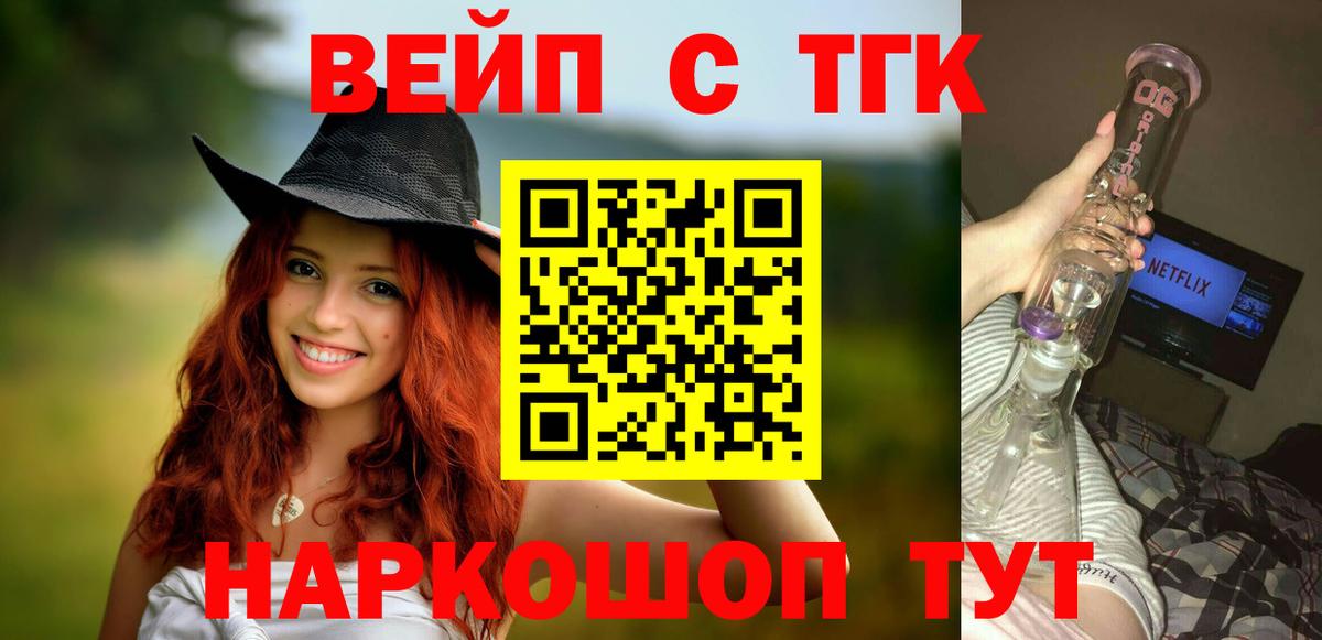 ТГК гашишное масло Бердск